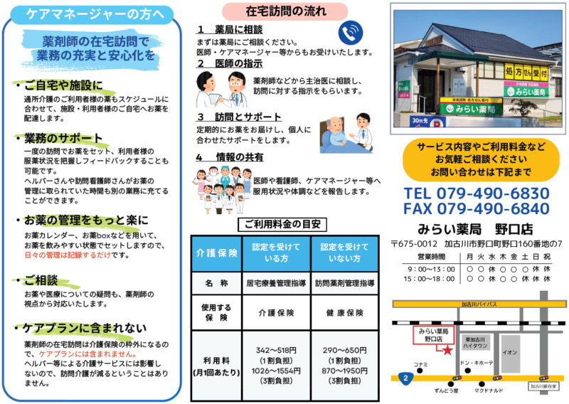 在宅訪問チラシ